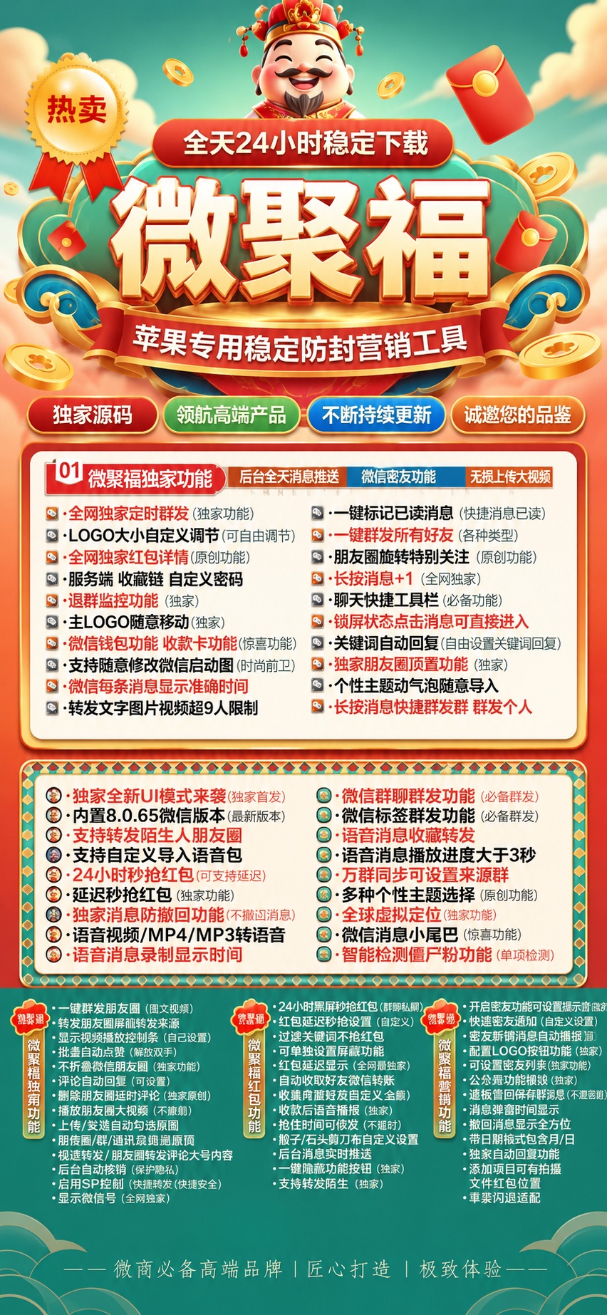 苹果微信多开防封营销利器：微聚福（斗战神8065包）