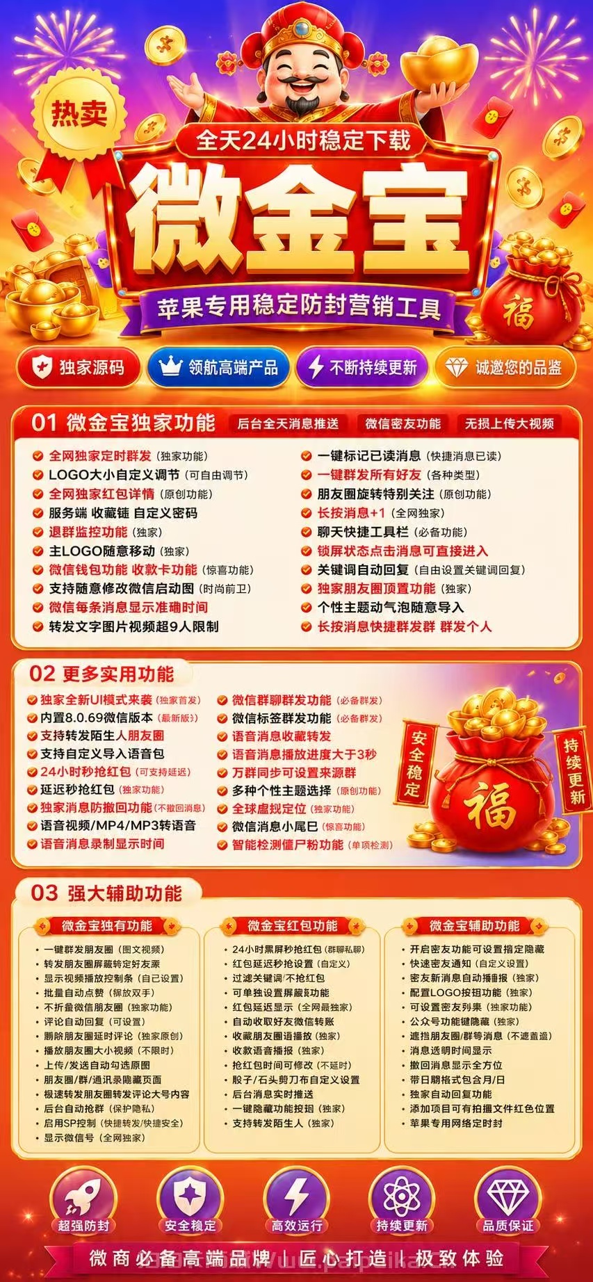 苹果微信多开神器“微金宝”震撼来袭：斗战神8069包+TF签名，百款防封功能助你营销无忧！