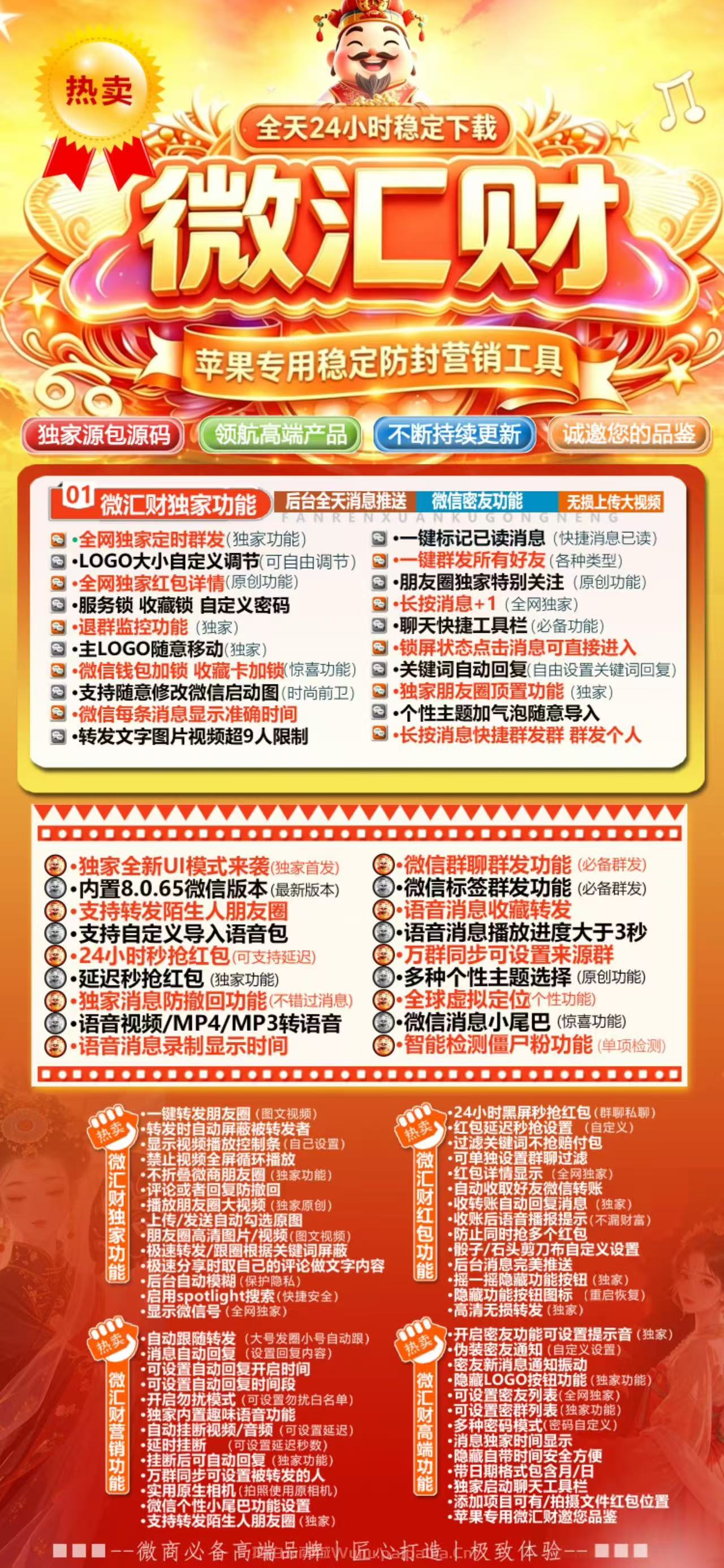 🧧 苹果TF版「微汇财」微信多开震撼来袭！斗战神包8065内核，私域营销的财富密码！