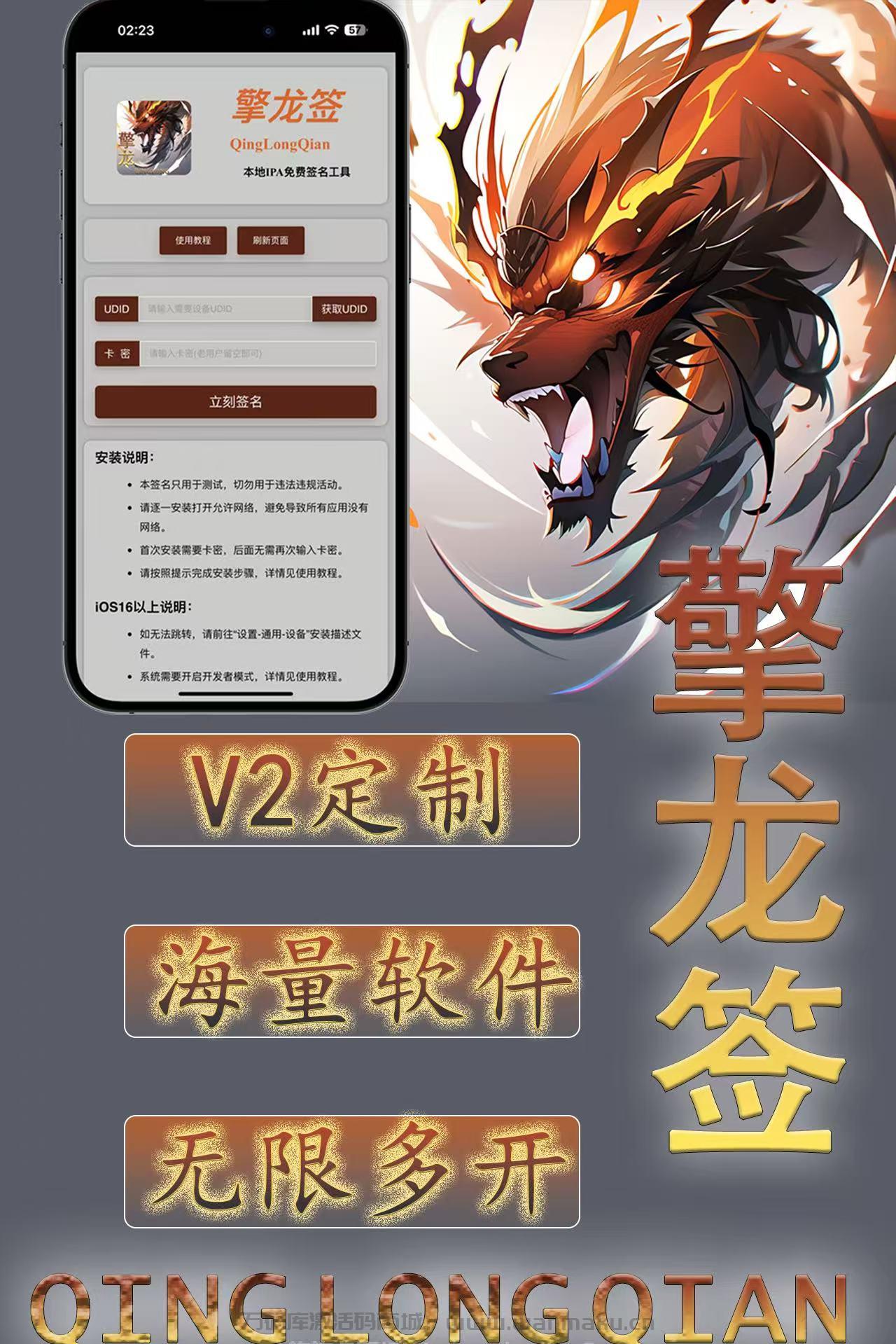 苹果ios擎龙签官网-擎龙定制卡密激活码购买以及定制地址-苹果UDID定制-40天售后-定制激活不退换
