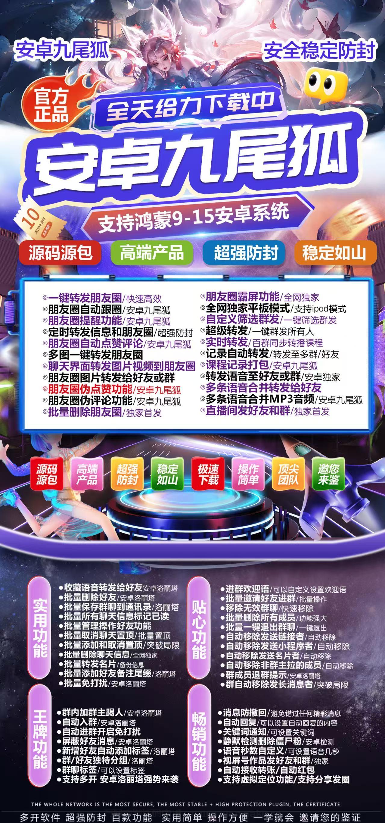  安卓「九尾狐」微信多开官网震撼发布！百款独家功能+激活码授权，私域江湖的终极利器！