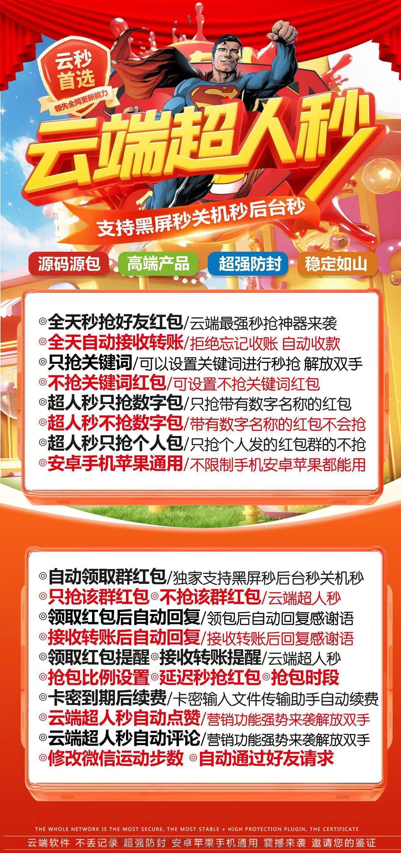 云端超人官网-卡密购买以及登录-月卡季卡年卡授权-7天退换